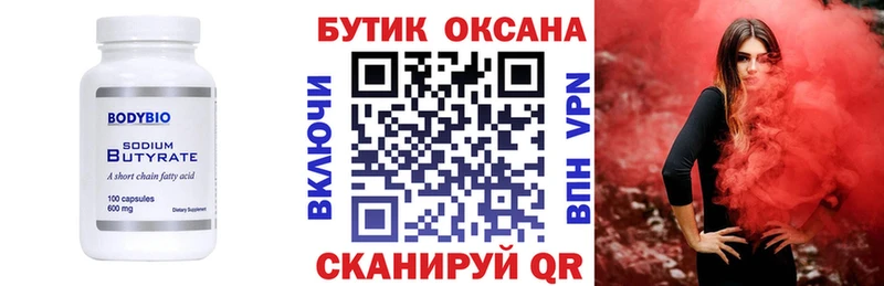 купить наркотик  Асино  Бутират бутик 