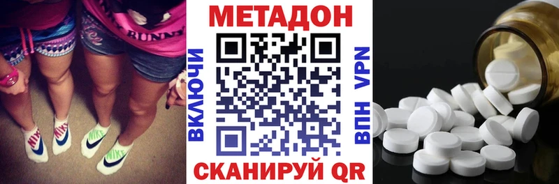 Метадон methadone  Асино 